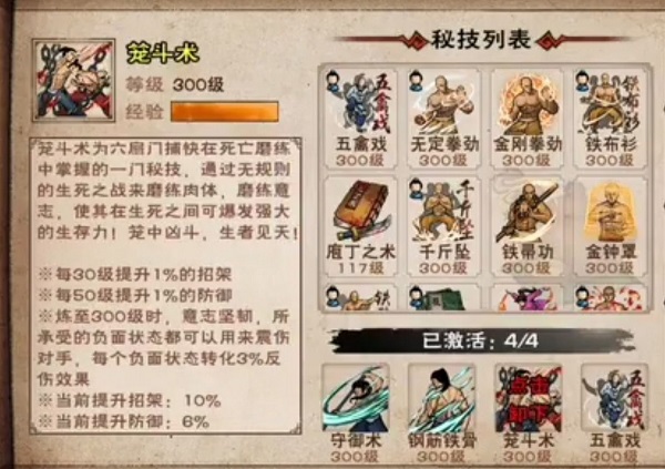 《烟雨江湖》门派秘技获得方法大全