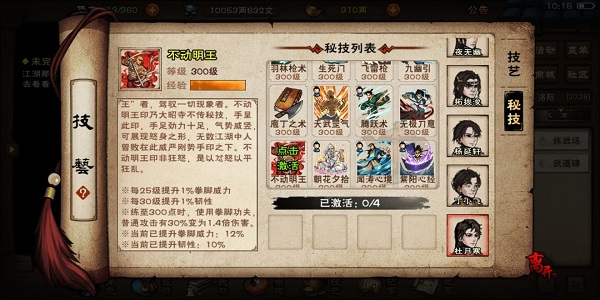 《烟雨江湖》门派秘技获得方法大全
