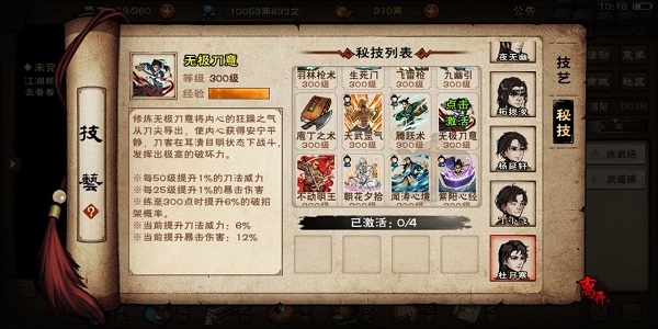 《烟雨江湖》门派秘技获得方法大全