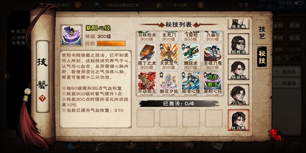 《烟雨江湖》门派秘技获得方法大全