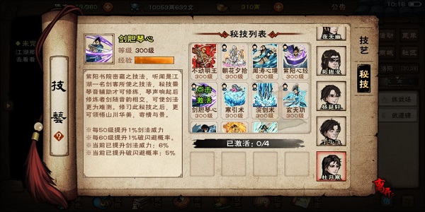 《烟雨江湖》门派秘技获得方法大全