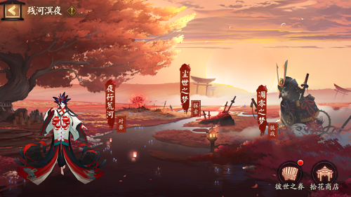 《阴阳师》尘世之梦活动攻略