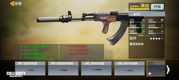 《使命召唤手游》ak47一体握把枪管配件攻略