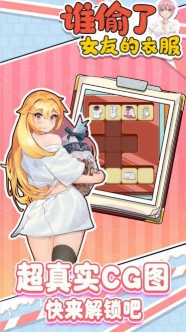 谁偷了老婆的衣服游戏安卓版