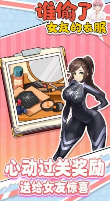 谁偷了老婆的衣服游戏安卓版