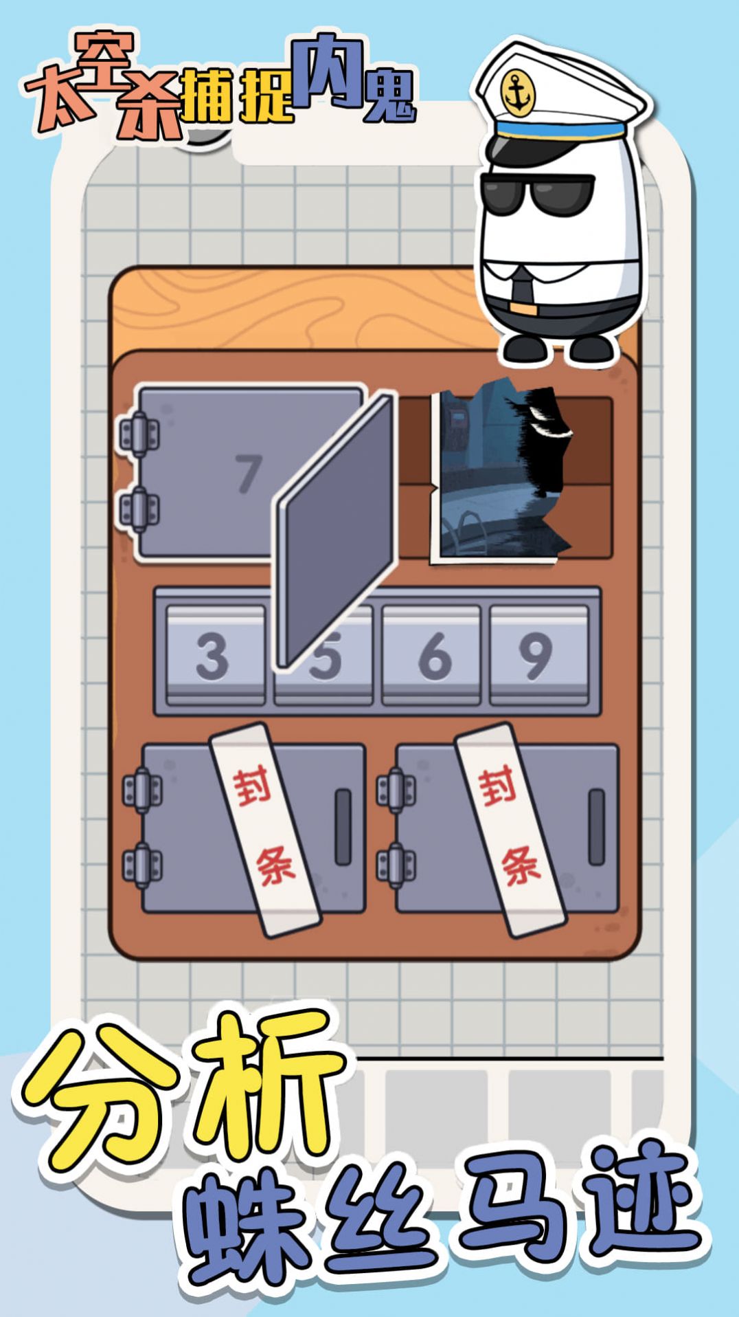 太空杀抓捕内鬼游戏安卓版