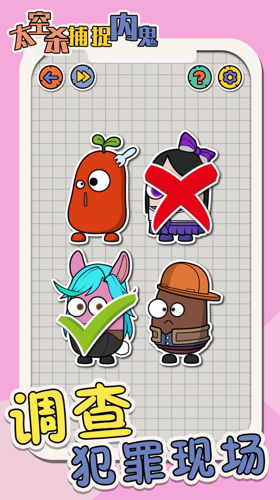 太空杀抓捕内鬼游戏安卓版