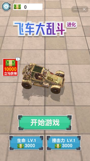 飞车大乱斗进化游戏正式版