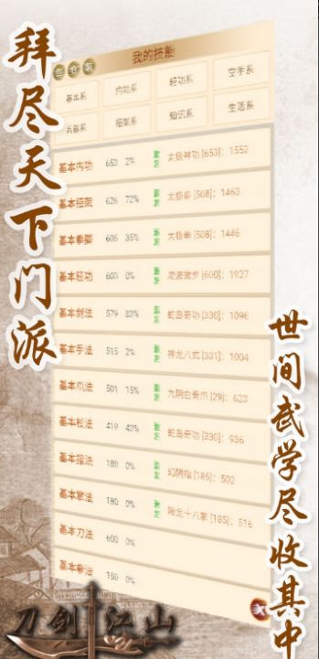 刀剑江山手游正式版
