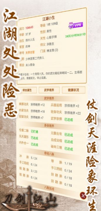 刀剑江山手游正式版