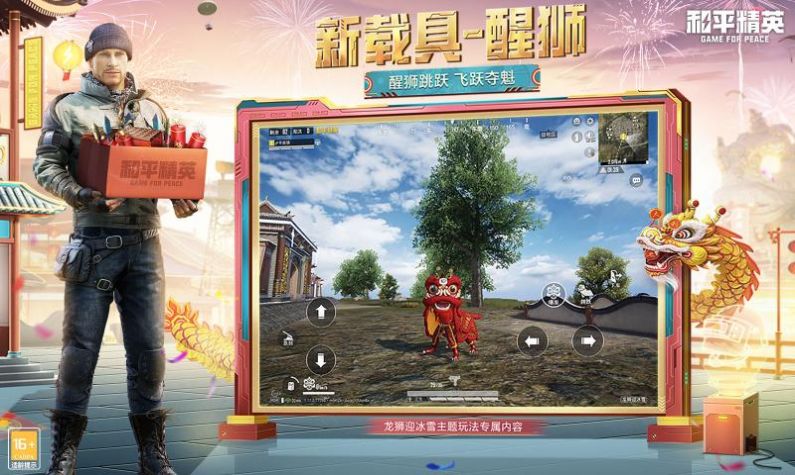 和平精英突变团竞模式