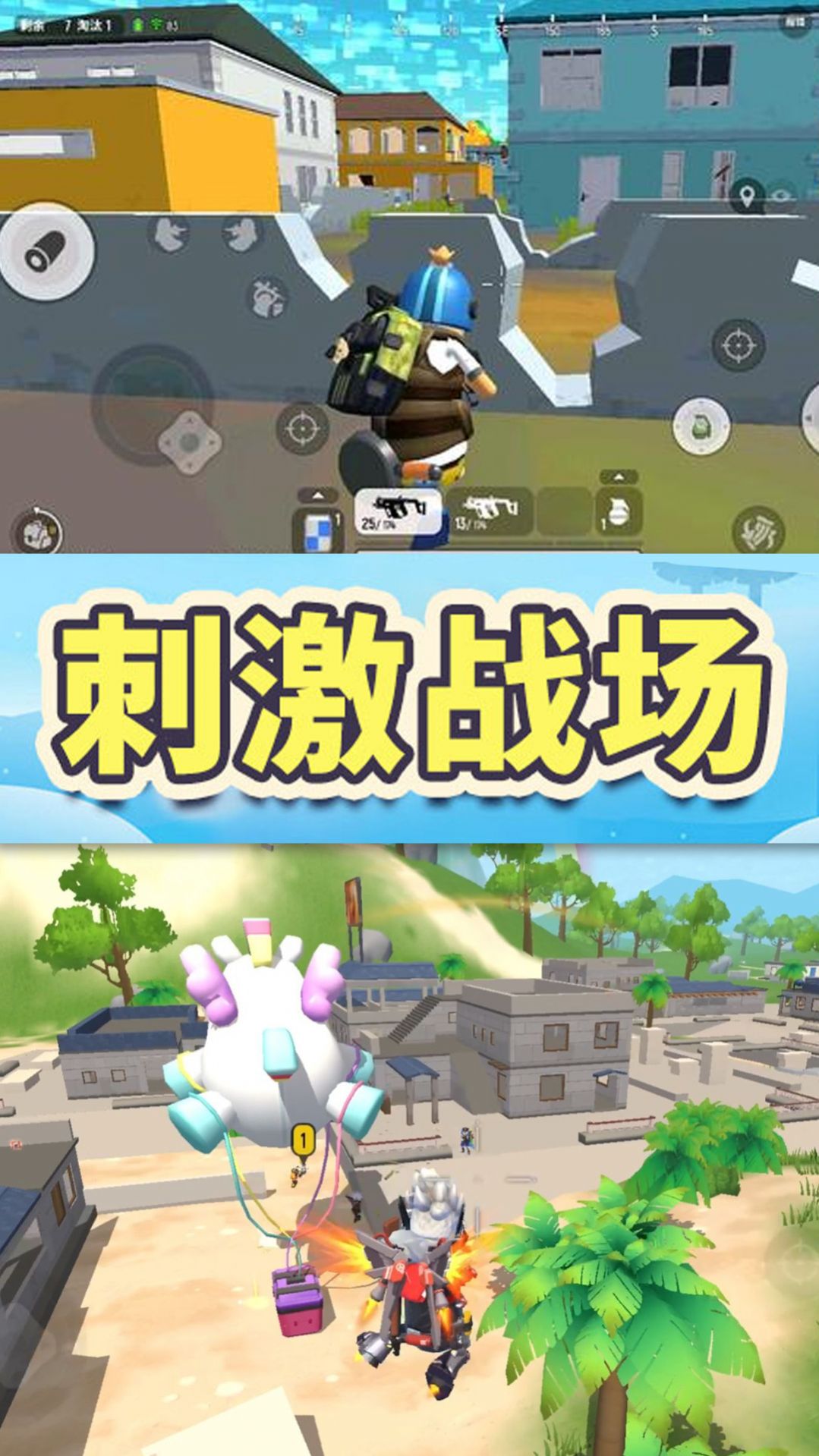 香肠人跳伞吃鸡游戏正式安卓版