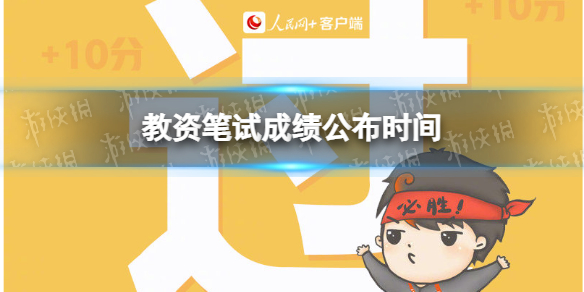 2022上半年教资笔试成绩查询地址