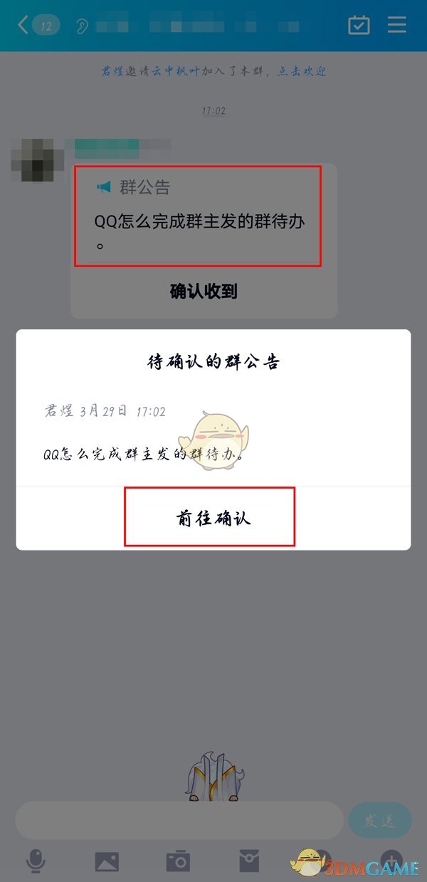 《QQ》群待办完成方法