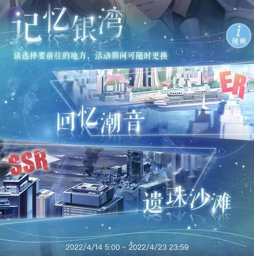 《恋与制作人》记忆银湾活动攻略2022