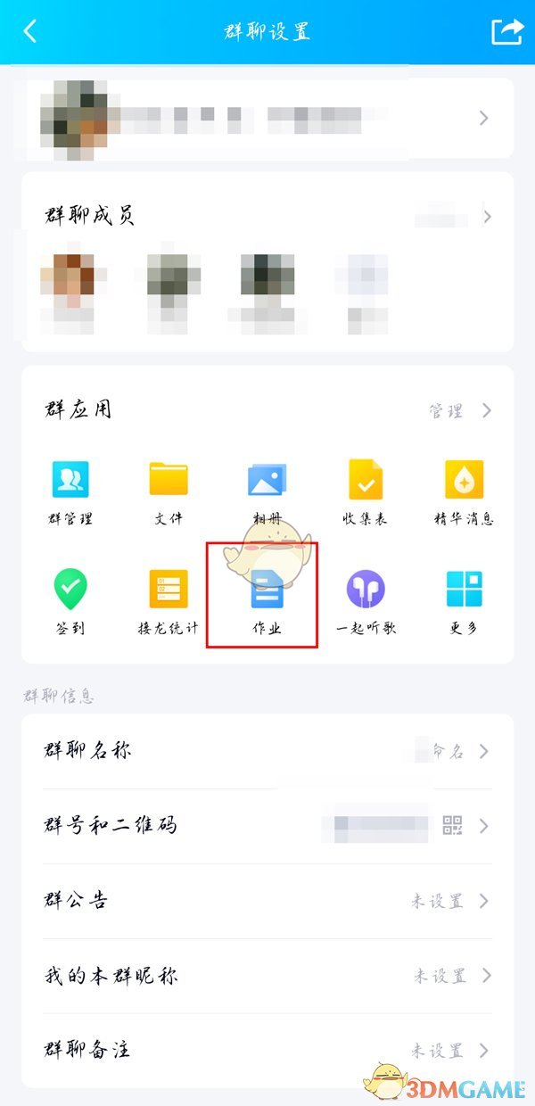 《QQ》群布置作业方法