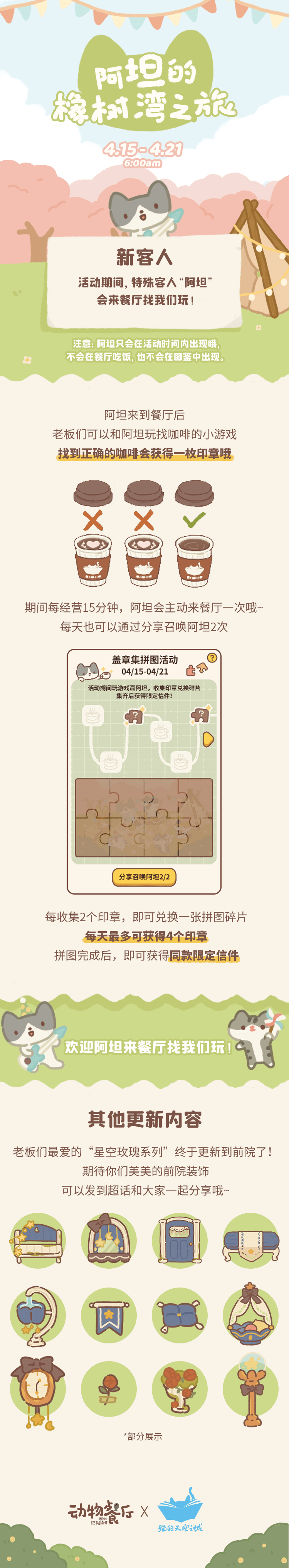 《动物餐厅》客人阿坦解锁攻略