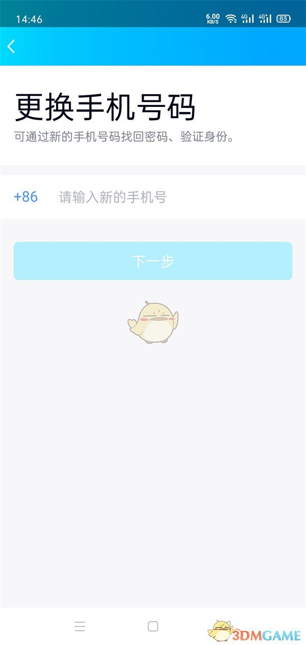 《QQ》换绑手机号方法