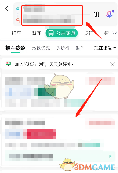 《百度地图》提醒模式设置方法