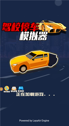 驾校停车模拟器