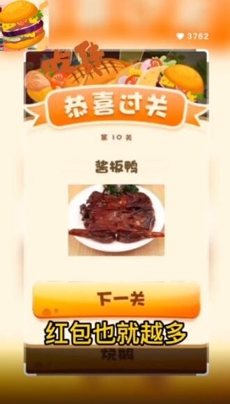天天猜美食
