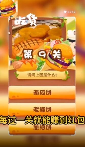 天天猜美食