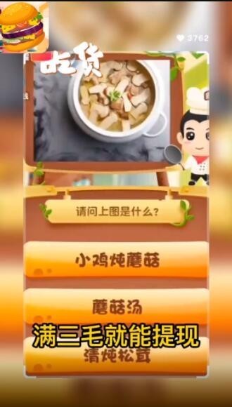 天天猜美食