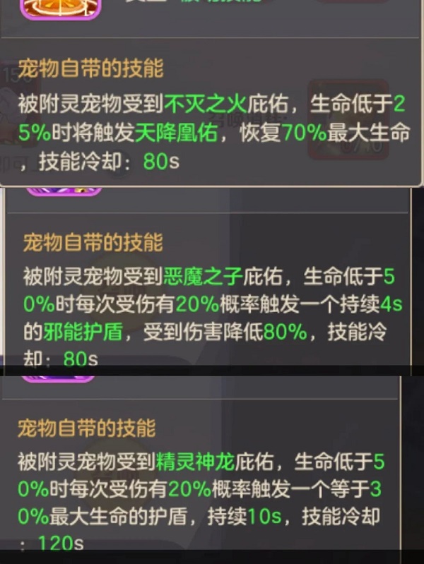 《云上城之歌》精灵兽链接附灵攻略