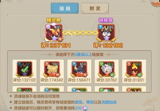《云上城之歌》精灵兽链接附灵攻略