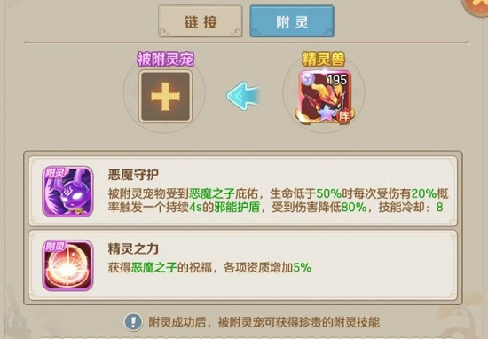 《云上城之歌》精灵兽链接附灵攻略