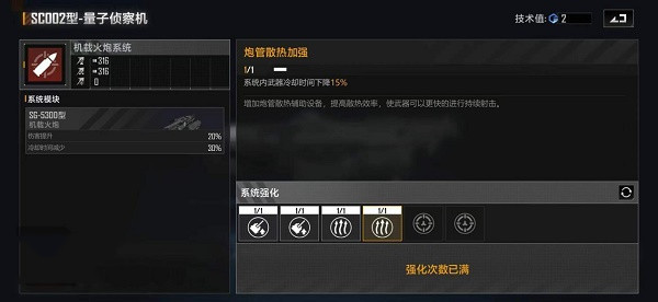 《无尽的拉格朗日》SC002量子侦察机加点推荐攻略