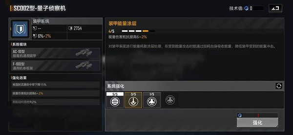 《无尽的拉格朗日》SC002量子侦察机加点推荐攻略