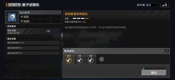 《无尽的拉格朗日》SC002量子侦察机加点推荐攻略