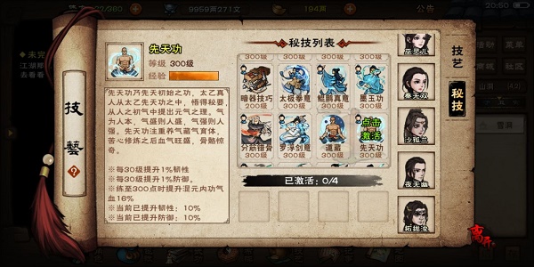 《烟雨江湖》太乙秘技获取升级方法大全