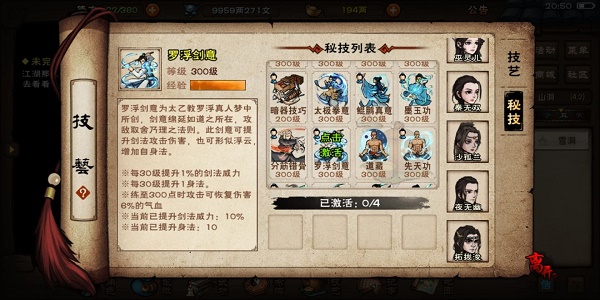 《烟雨江湖》太乙秘技获取升级方法大全