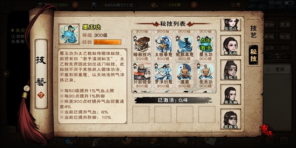 《烟雨江湖》太乙秘技获取升级方法大全