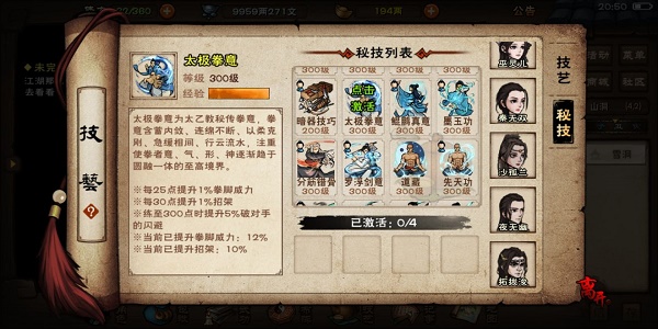 《烟雨江湖》太乙秘技获取升级方法大全