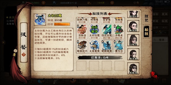 《烟雨江湖》太乙秘技获取升级方法大全