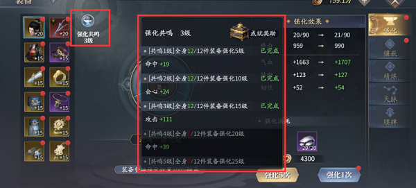 《庆余年》手游装备强化选择攻略