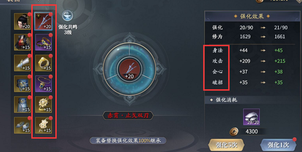 《庆余年》手游装备强化选择攻略