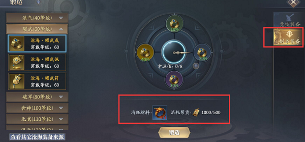 《庆余年》手游装备品质选择推荐