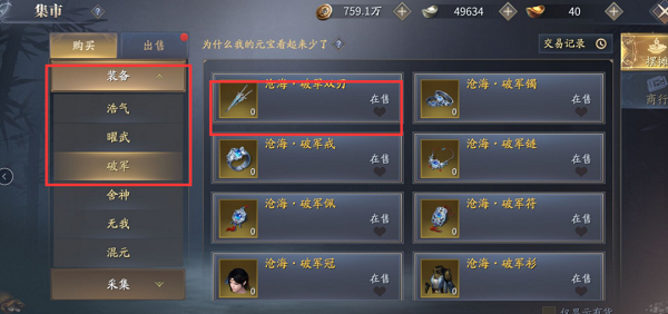 《庆余年》手游装备品质选择推荐
