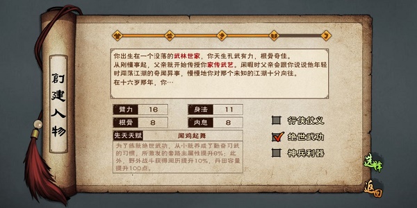 《烟雨江湖》先天天赋选择推荐