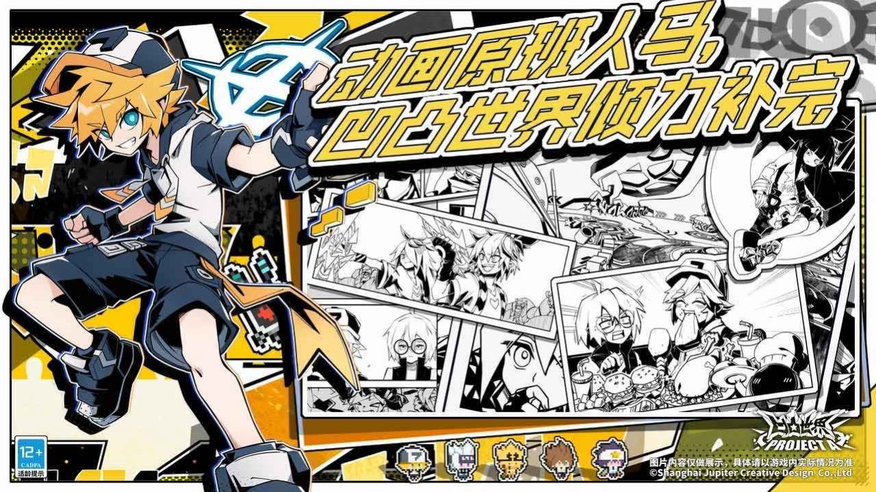 凹凸世界Project A手游正式版