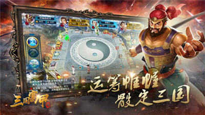 三国富甲传正式版