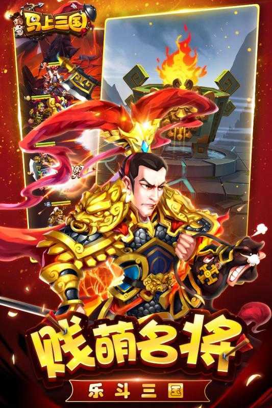 马上三国ol正式版