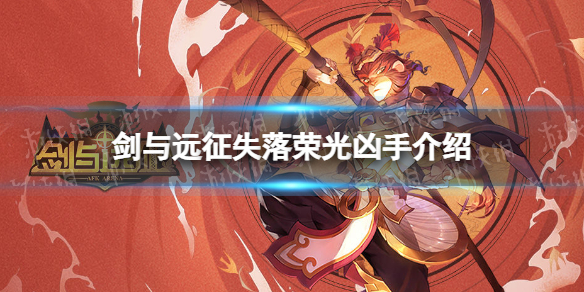 剑与远征失落荣光凶手是谁 剑与远征失落荣光嫌犯推定攻略