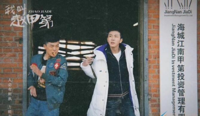 赵甲第式自我介绍是什么梗