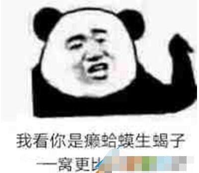 癞蛤蟆生蝎子是什么梗