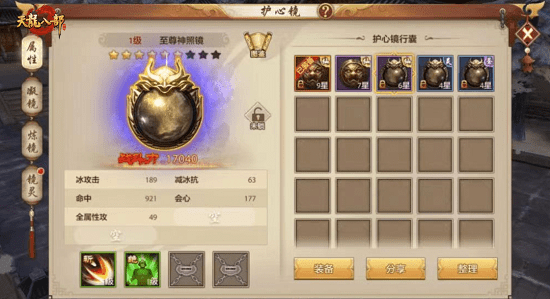 《天龙八部》手游护心镜合成攻略